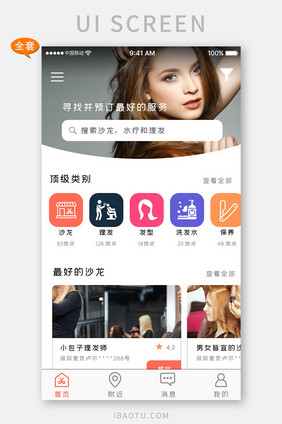 橙色简约养护秀发app全套ui移动界面