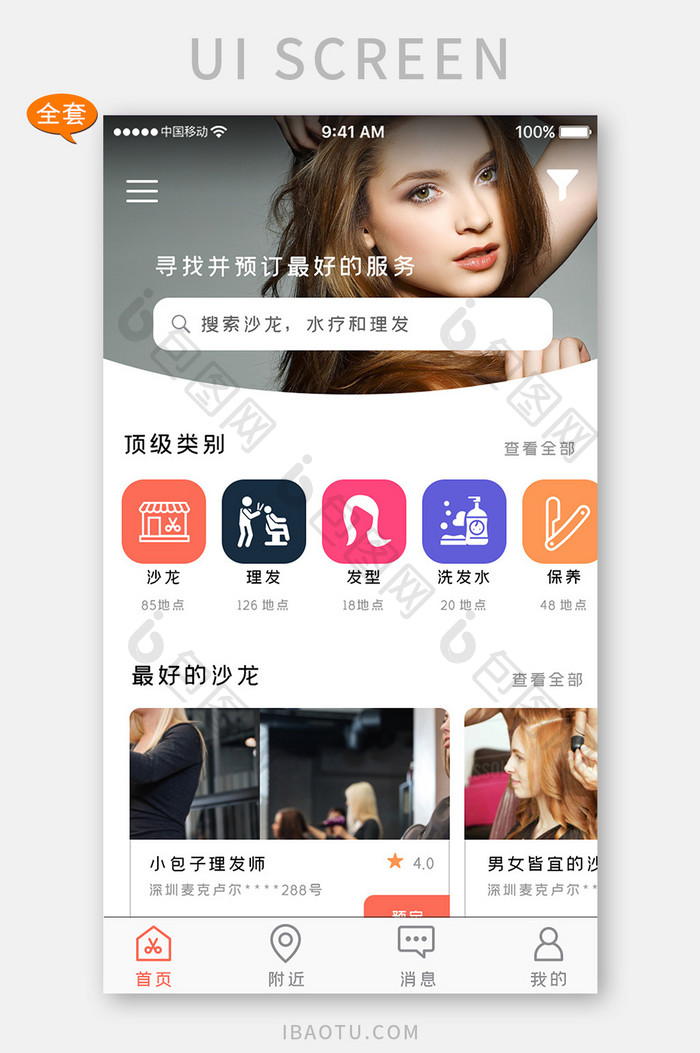 橙色简约养护秀发app全套ui移动界面