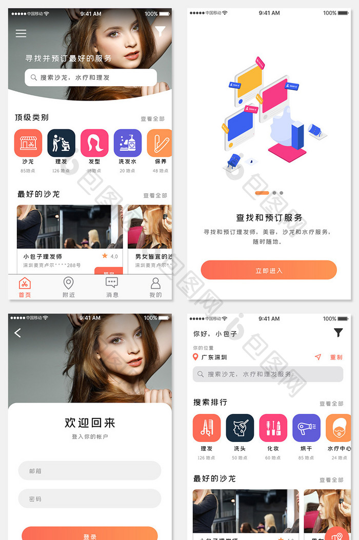 橙色简约养护秀发app全套ui移动界面
