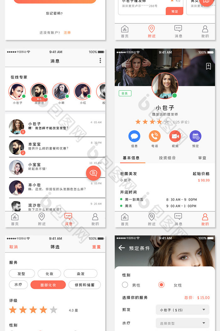 橙色简约养护秀发app全套ui移动界面