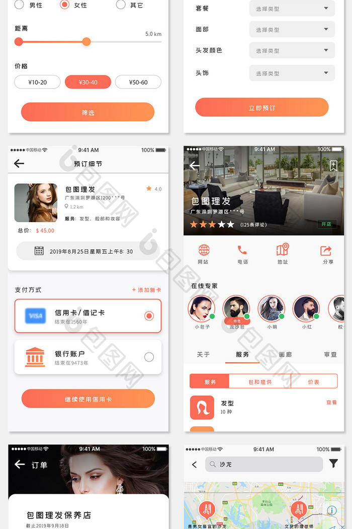 橙色简约养护秀发app全套ui移动界面