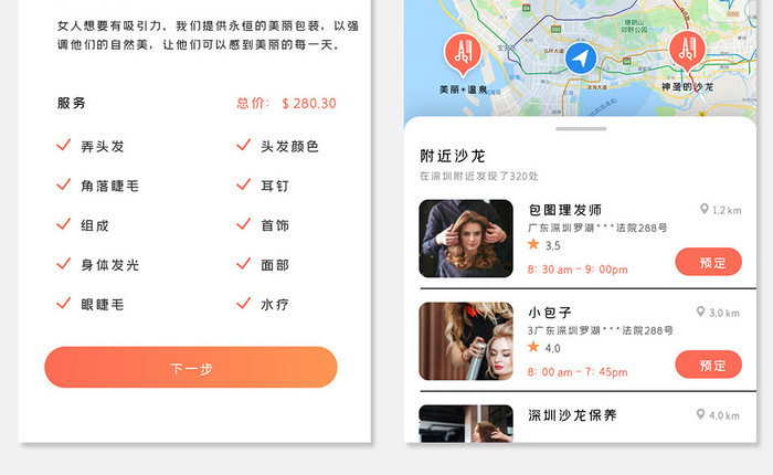 橙色简约养护秀发app全套ui移动界面
