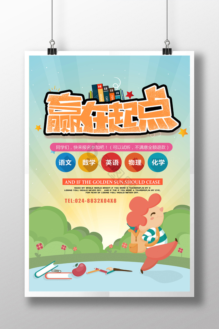 辅导班招生海报下载-包图网