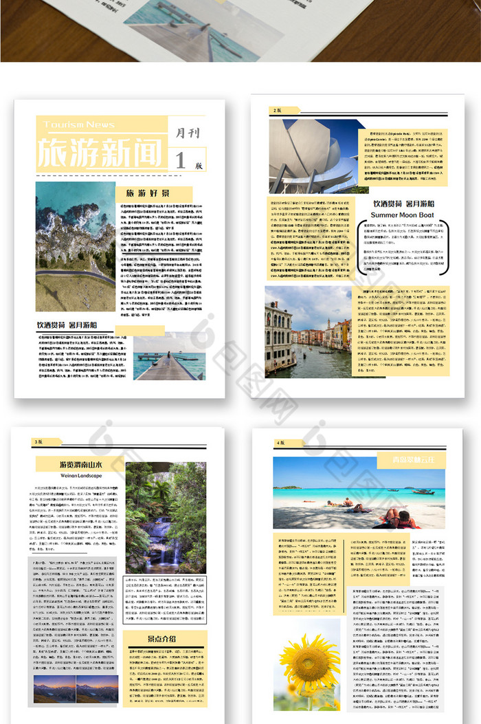 淡黄色简约风旅游报刊word模板