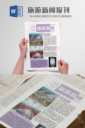 旅游报刊图片-旅游报刊素材免费下载-包图网