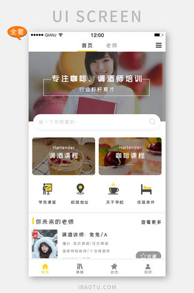 简约小清新风格咖啡美食教程APP全套页面