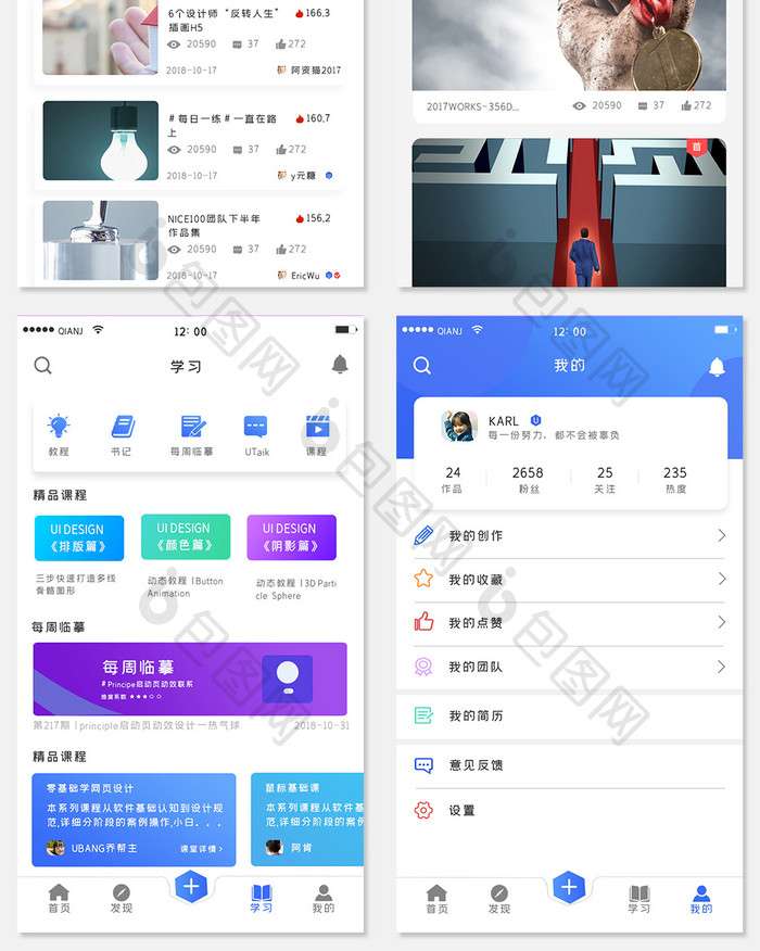 蓝色简约风格设计学习app全套页面
