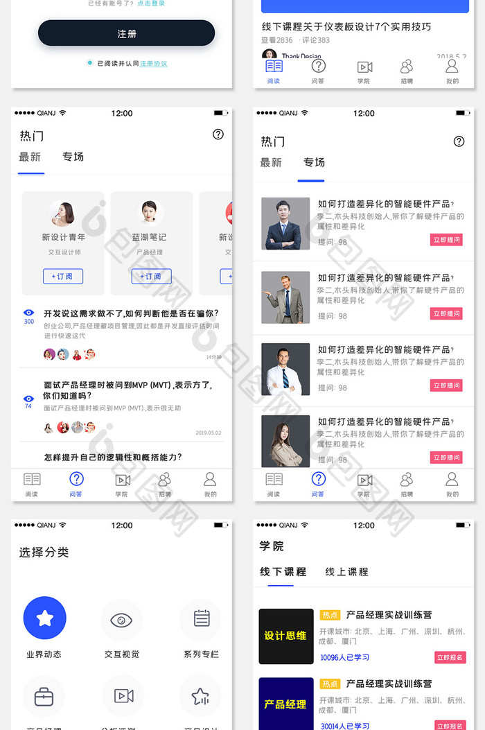 白色简约风格学习招聘app全套页面