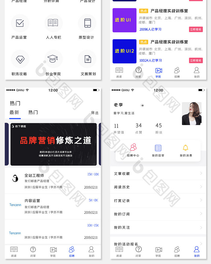 白色简约风格学习招聘app全套页面