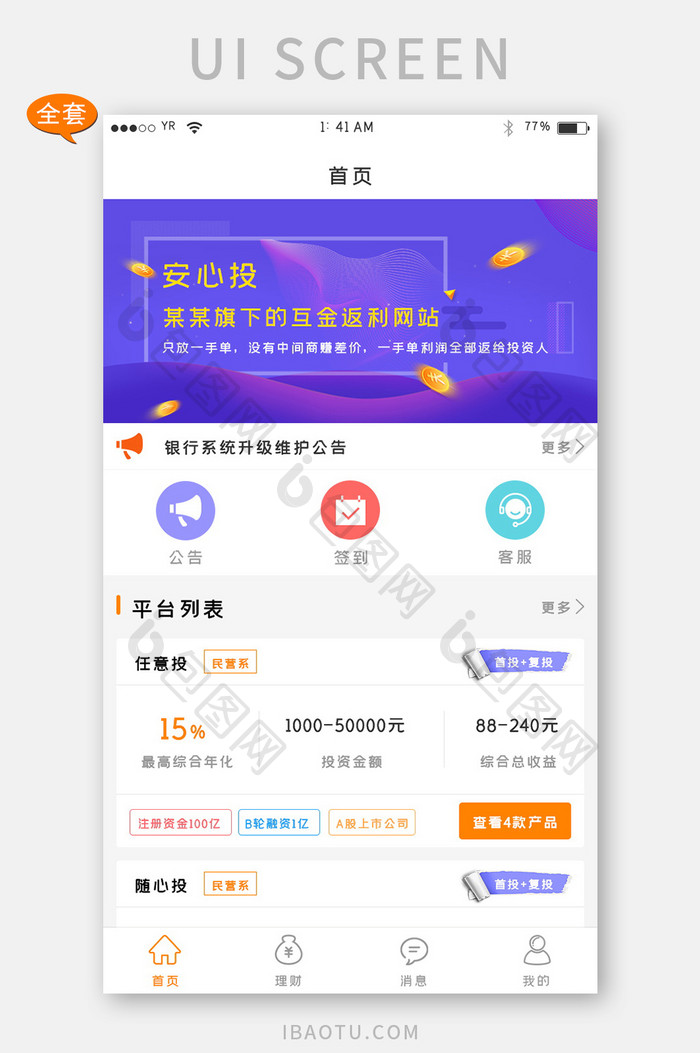 橙色渐变简约风格理财APP全套界面