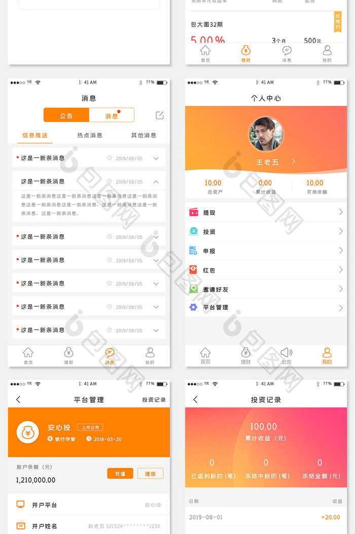 橙色渐变简约风格理财APP全套界面