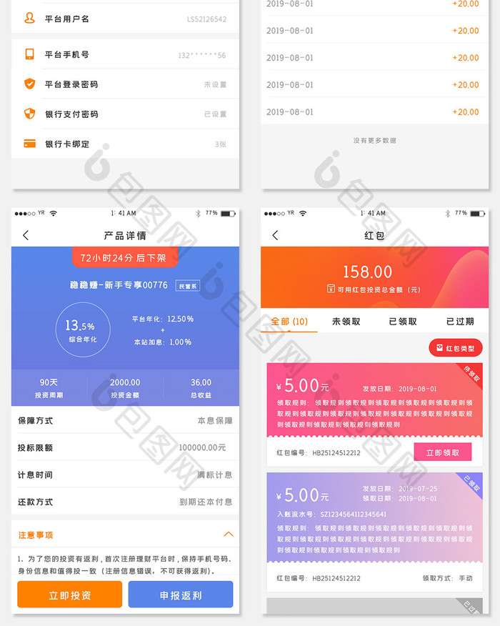 橙色渐变简约风格理财APP全套界面