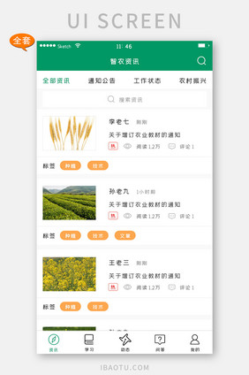 绿色简约风格农业资讯类APP全套界面