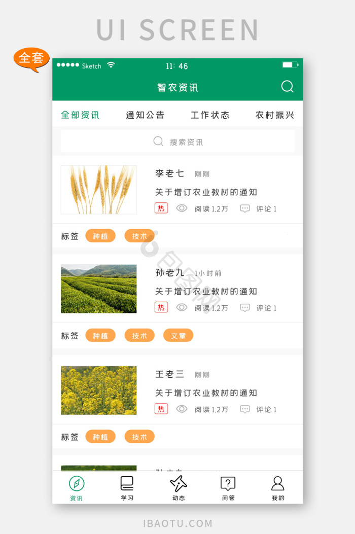 农业app图片-农业app图片模板
