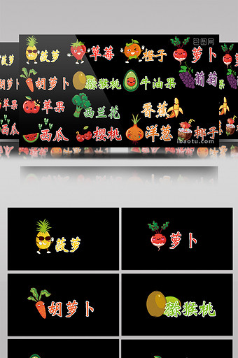 综艺小清新可爱的卡通的水果蔬菜花字弹幕图片