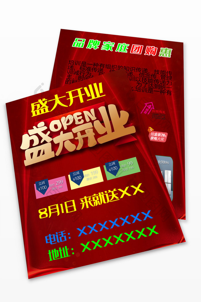 现代红色大气爆款喜庆盛大开业促销宣传单