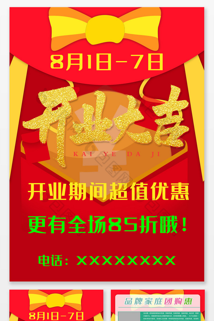 现代红色爆款喜庆大气开业大吉促销宣传单