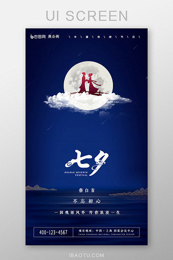 七夕情人节移动界面UI设计图片