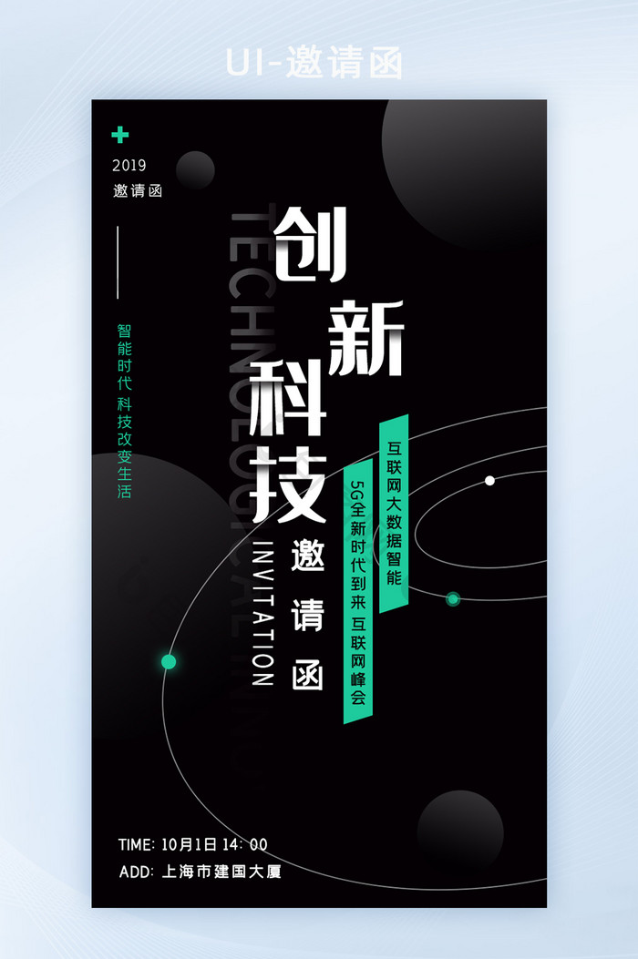 黑色大气创新科技互联网峰会邀请函H5