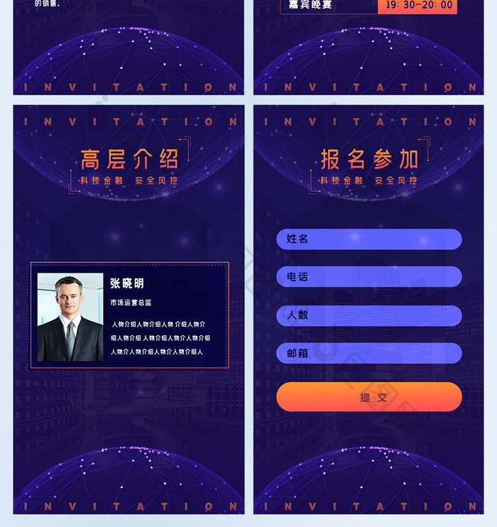 渐变科技商务互联网峰会邀请函H5移动界面