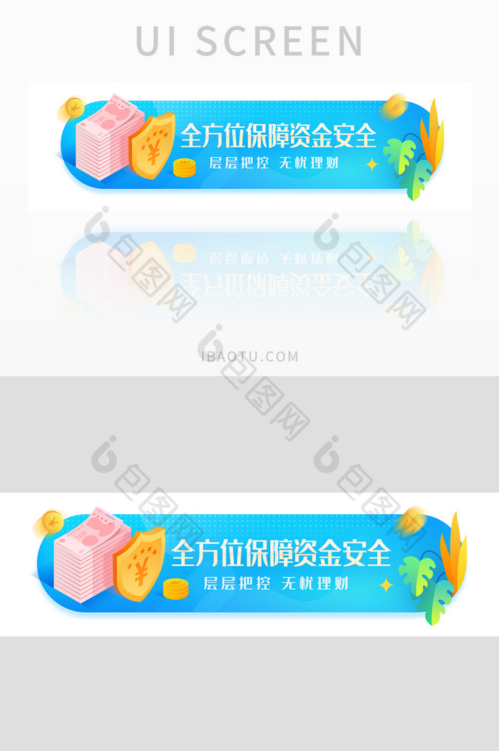 金融理财全面保障资金安全胶囊banner