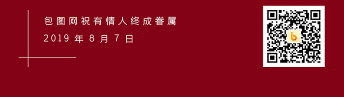 红色简约app七夕情人节启动页UI界面