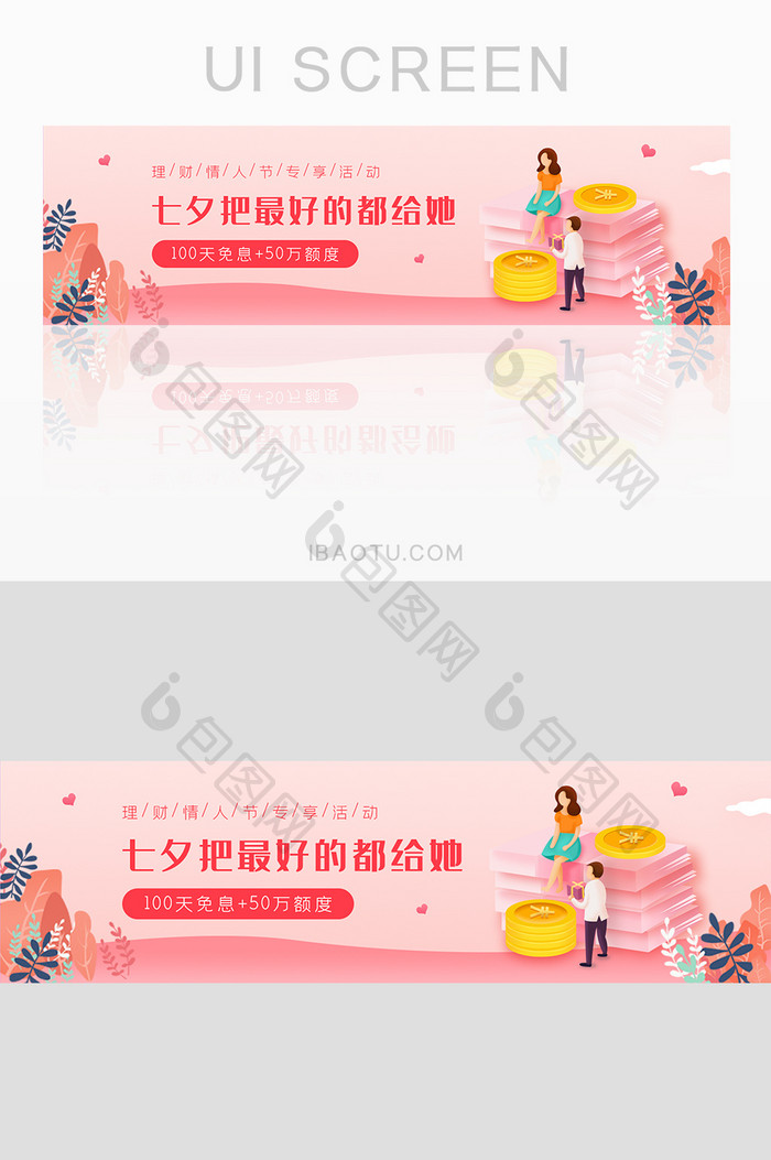 金融理财网站七夕理财banner设计