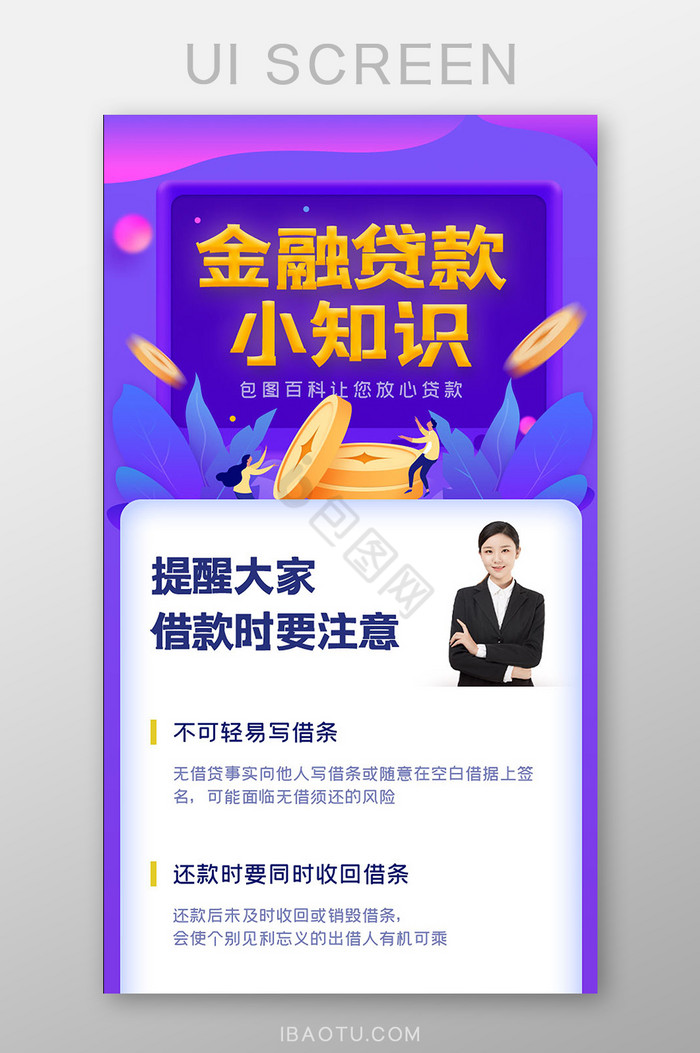 蓝色插画金融贷款理财小知识h5长图海报