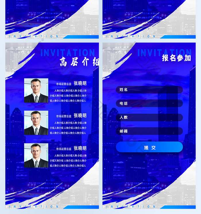 蓝色科技金融互联网会议展会邀请函H5界面