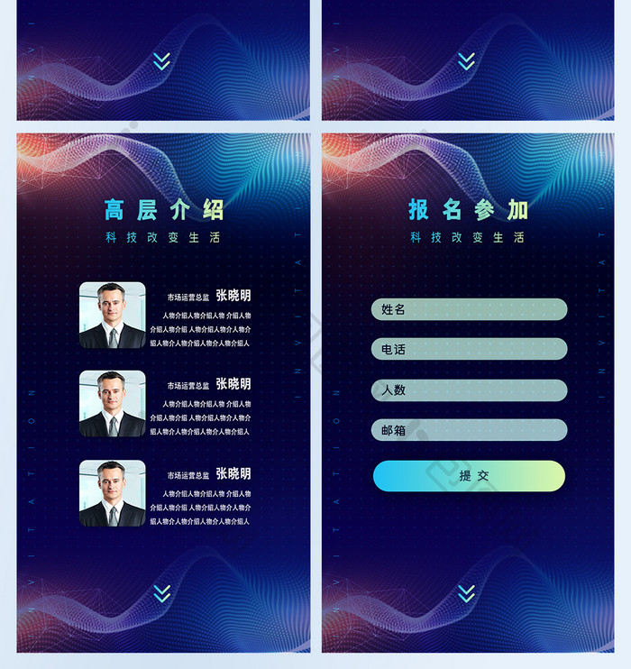 渐变科技金融互联网会议会展邀请函H5界面