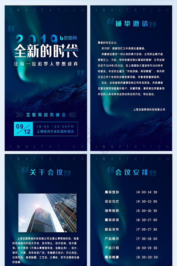 渐变科技金融互联网会议活动邀请函H5界面