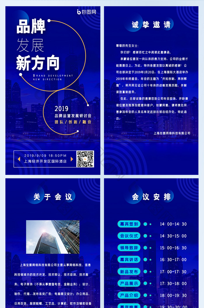 蓝色科技金融互联网会议峰会邀请函H5界面