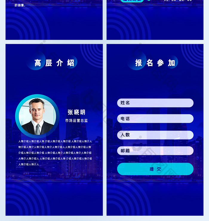 蓝色科技金融互联网会议峰会邀请函H5界面