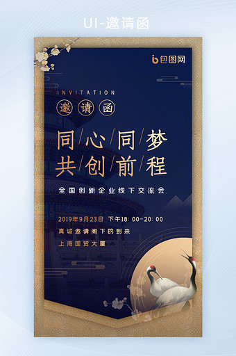 中国风企业金融互联网会议邀请函H5界面图片