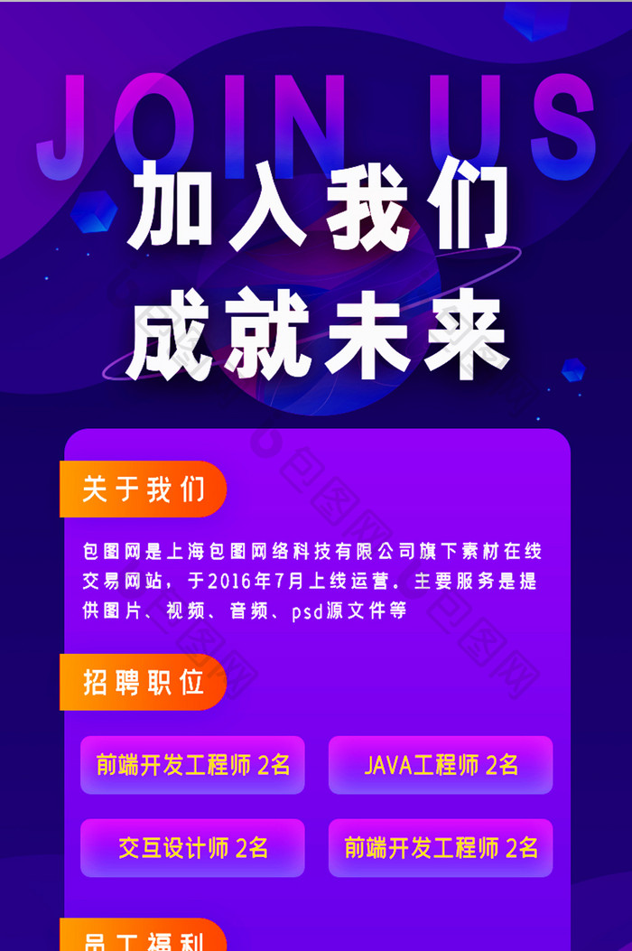 渐变校园招聘H5设计企业招聘界面设计UI