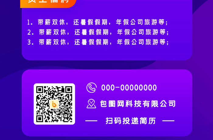 渐变校园招聘H5设计企业招聘界面设计UI