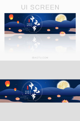 简洁大气中元节鬼节传统节日banner