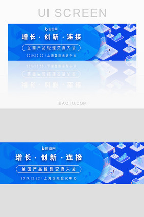 科技互联网企业会展活动网页banner