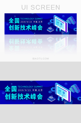 科技互联网企业峰会活动网页banner