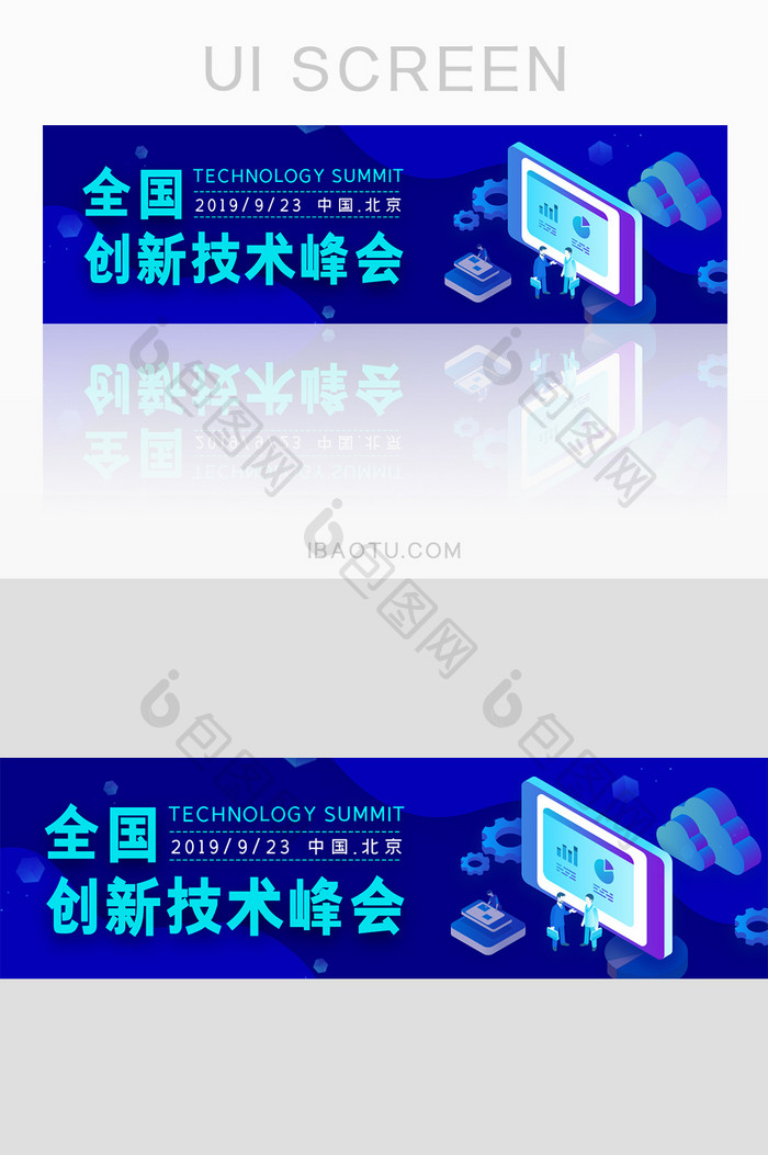 科技互联网企业峰会活动网页banner