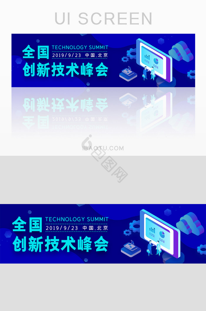 科技互联网企业峰会活动网页banner图片