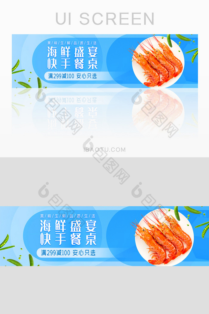 外卖APP海鲜生鲜促销美食banner