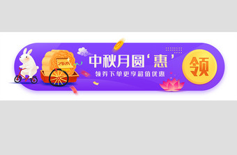 中秋节月圆惠活动胶囊banner设计图片