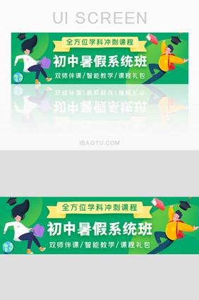 绿色教育暑期班招生培训banner界面