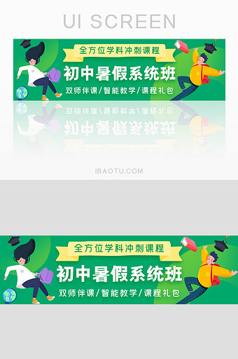 绿色教育暑期班招生培训banner界面图片