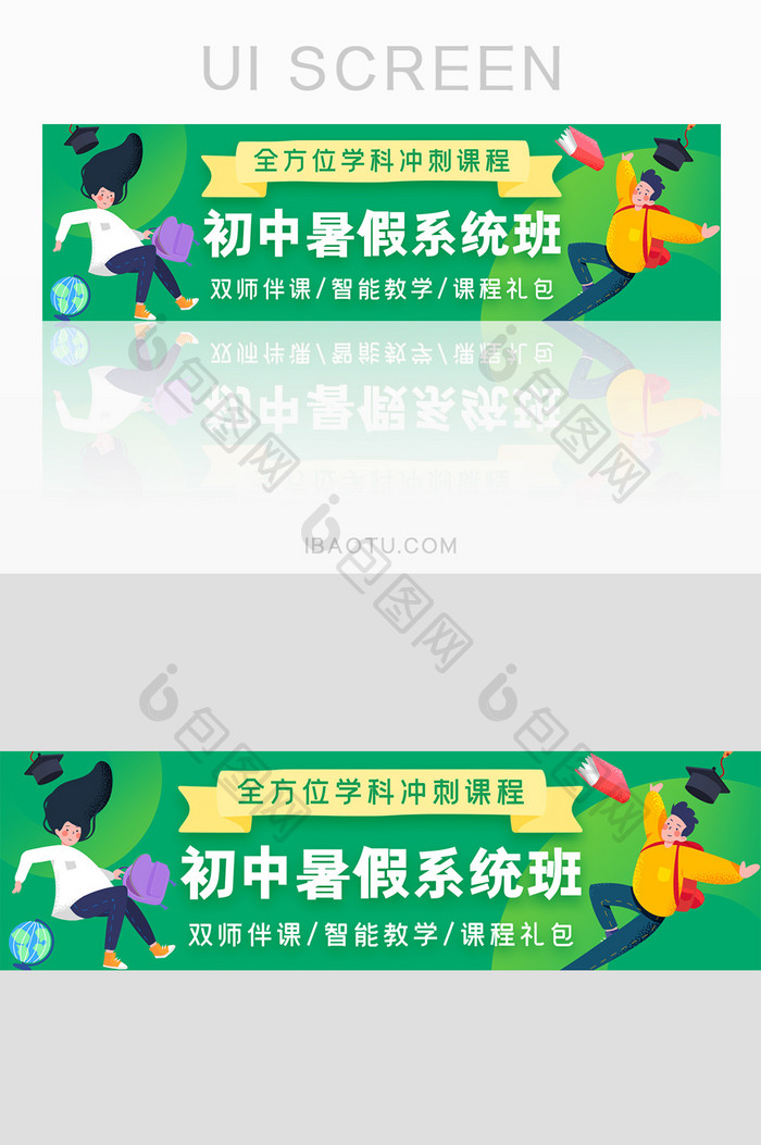 绿色教育暑期班招生培训banner界面