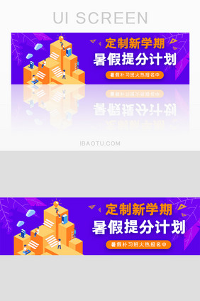 扁平教育暑期课程招生培训banner界面