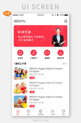 全套APP模板简约学习教育APP套图