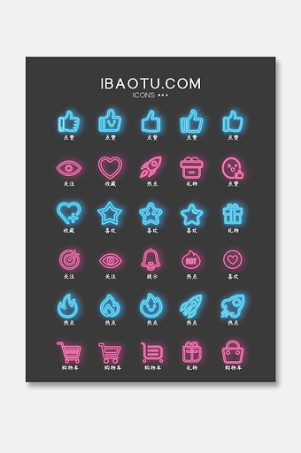 霓虹灯电商网站类通用图标icon图片