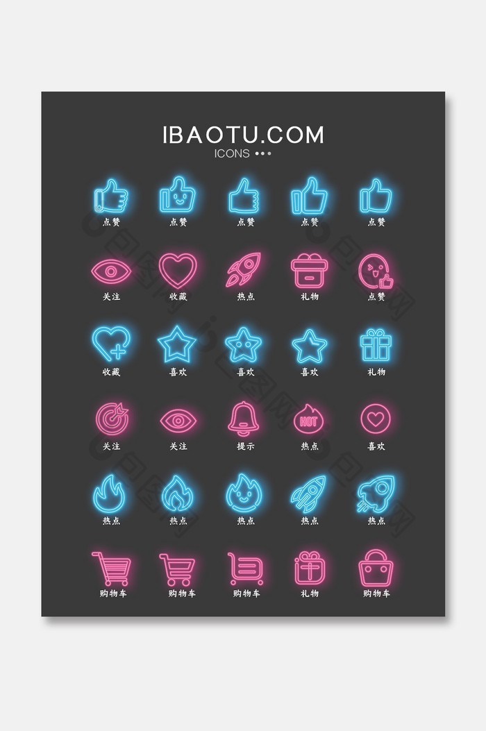 霓虹灯电商网站类通用图标icon
